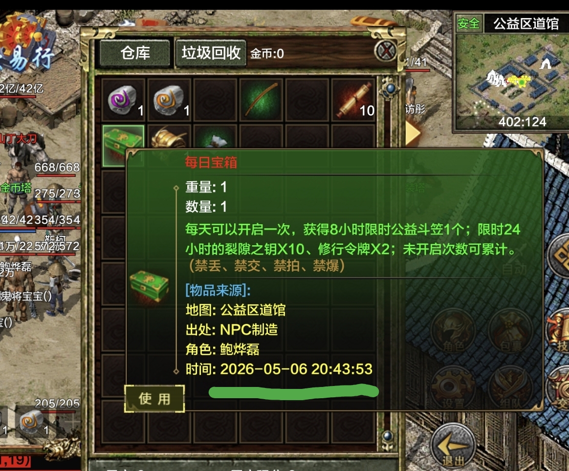 山丁公益新人攻略 山丁公益复古传3 图片 4