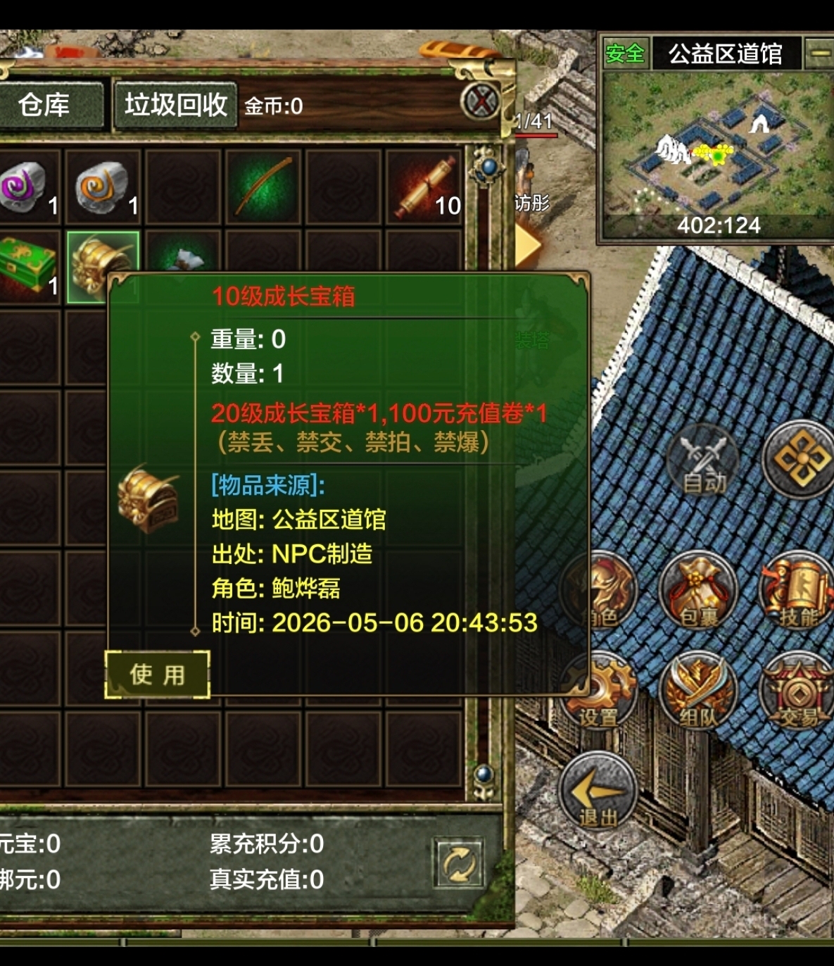 山丁公益新人攻略 山丁公益复古传3 图片 5