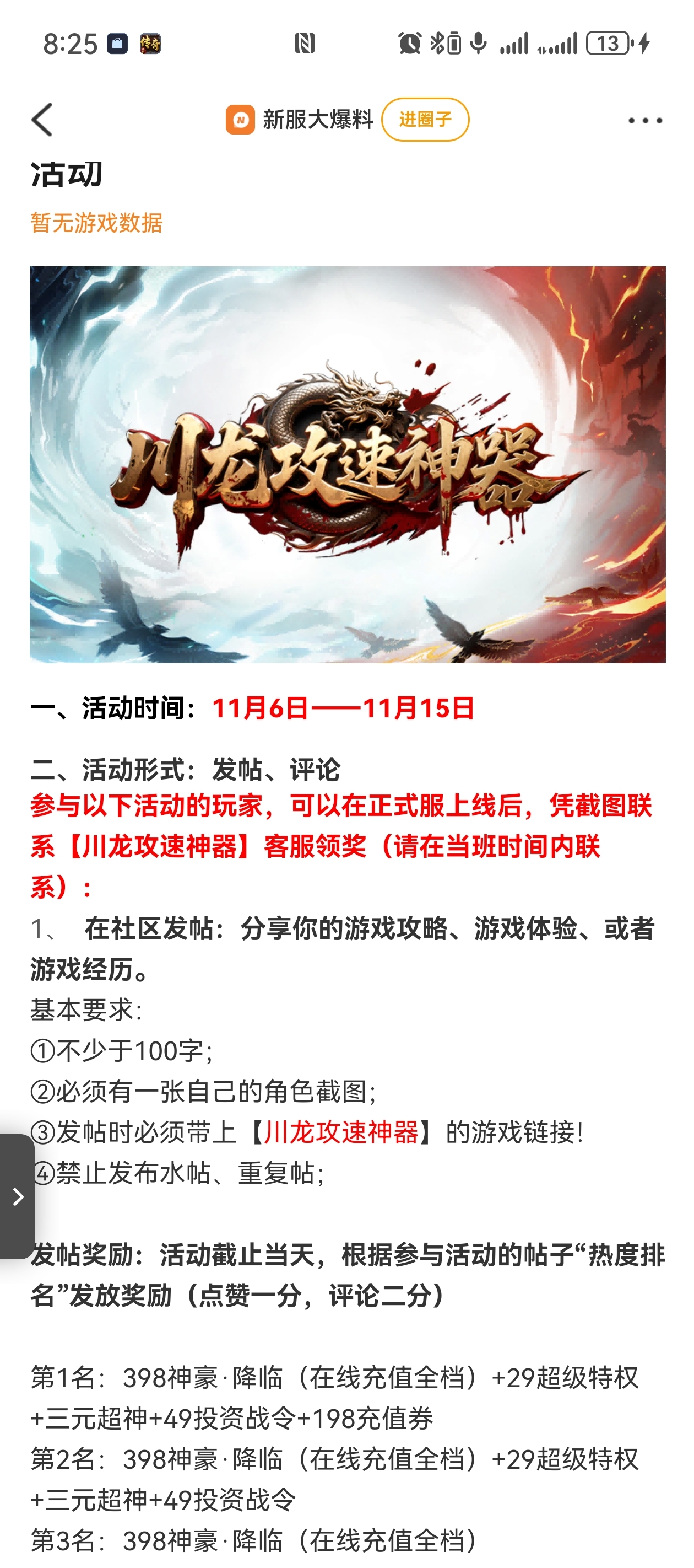 《川龙攻速神器》白嫖通关 小氪当哥 肝帝称爸 川龙攻速神器 图片 10
