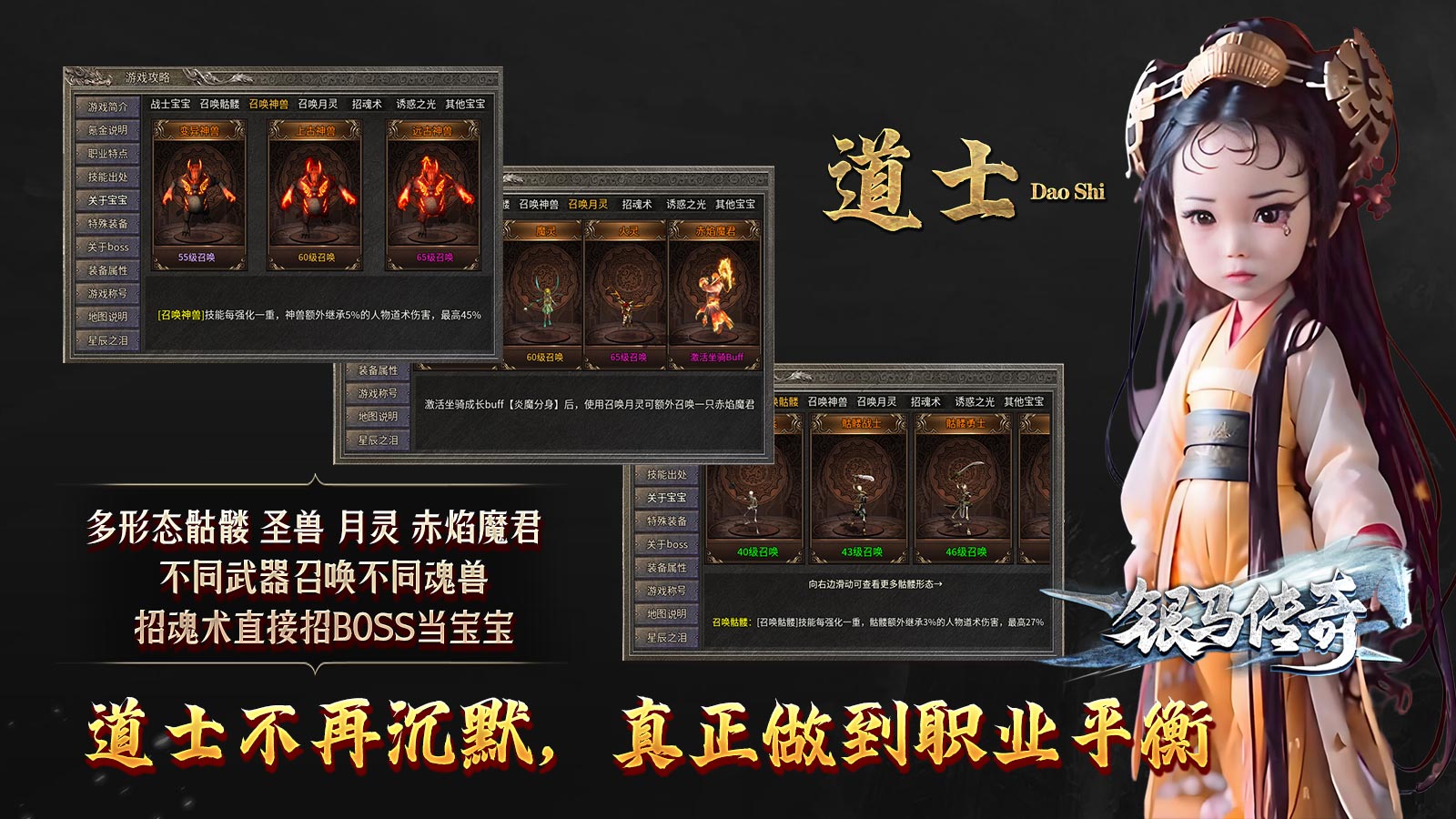 【银马传奇】第五次更新内容说明，新季第五战区首区于1月10日开启 银马传奇散人称王 图片 4