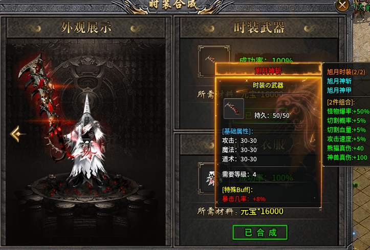 【旭月传奇】微复古小沉默，少氪金多动手，追梦装备会拥有！ 旭月传奇 图片 9