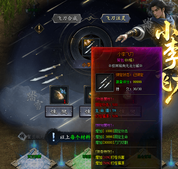 【踏雪江湖沉默】执笔问江湖，风兮侠岚尽！ 踏雪江湖沉默 图片 16