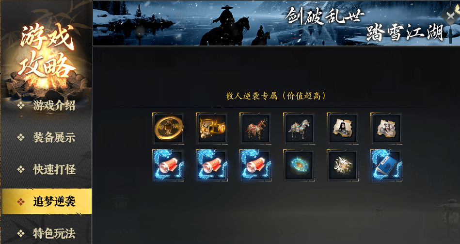 【踏雪江湖沉默】执笔问江湖，风兮侠岚尽！ 踏雪江湖沉默 图片 21