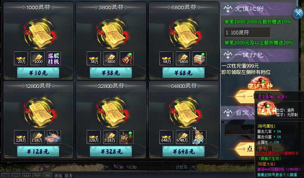 【黑加混沌纪】消费透明，没有暗坑，没有合区礼包，是个看脸的服！ 黑加混沌纪 图片 3