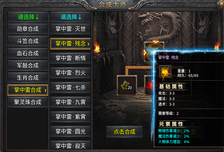 (新服玩后感）易尚天道合击，全新185合击，激情一触即发！ 易尚天道合击 图片 14