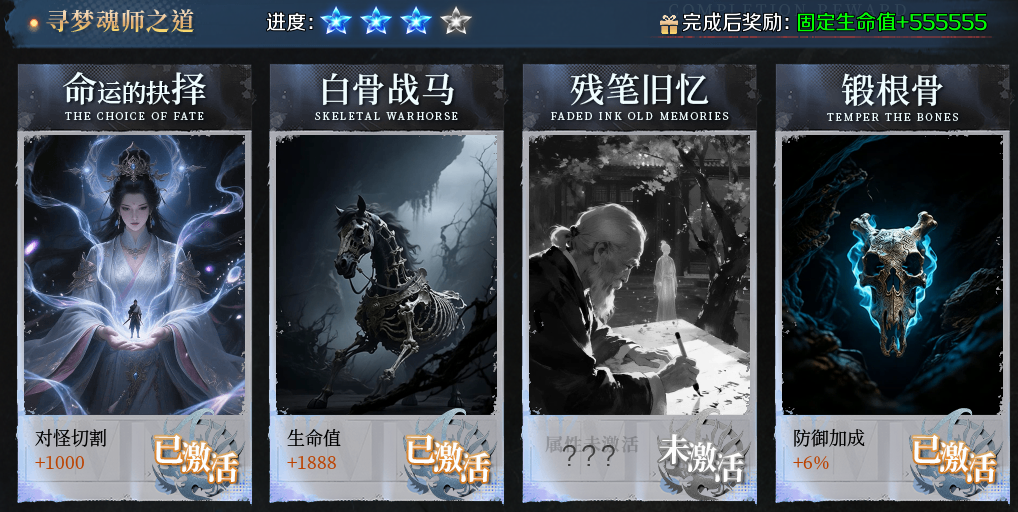 【梦魂沉默】1-3大陆攻略全览，祝你早日追梦！ 梦魂沉默 图片 6