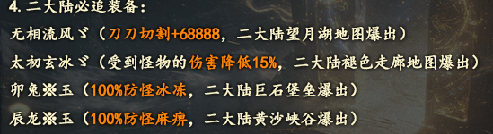 【玄枫沉默】快速通往四大陆需要注意的一些小细节！ 玄枫沉默 图片 4