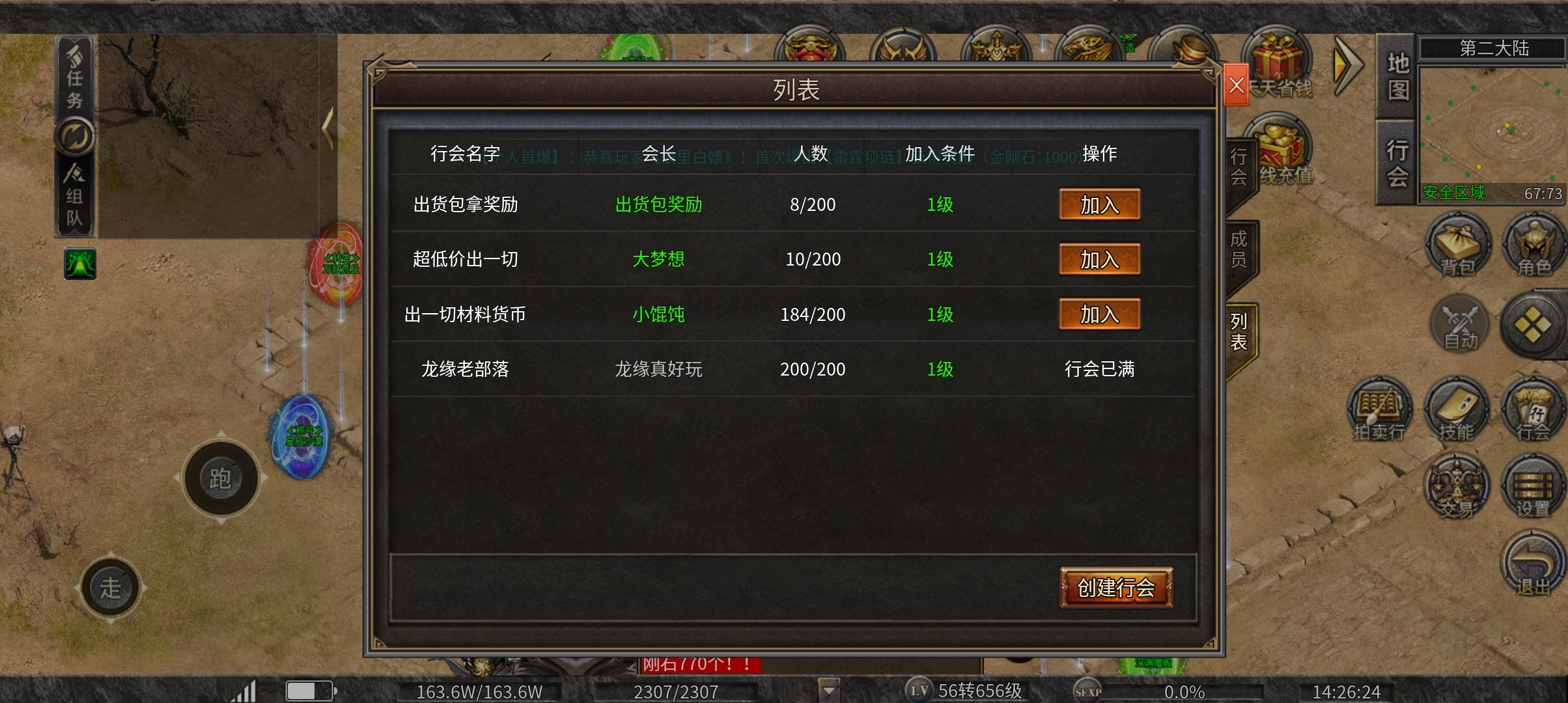 新服探秘（龙缘大极品）1-2大陆攻略篇 龙缘高爆大极品 图片 1