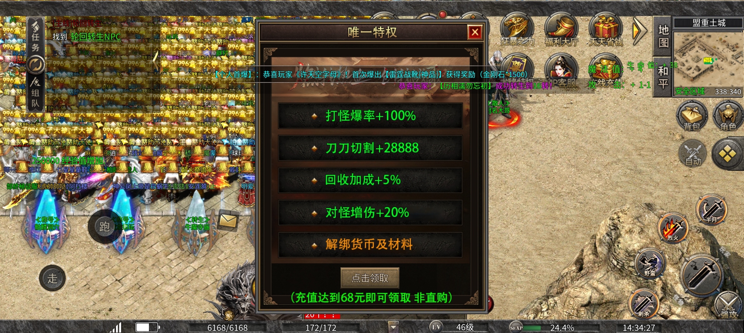 新服探秘（龙缘大极品）1-2大陆攻略篇 龙缘高爆大极品 图片 5