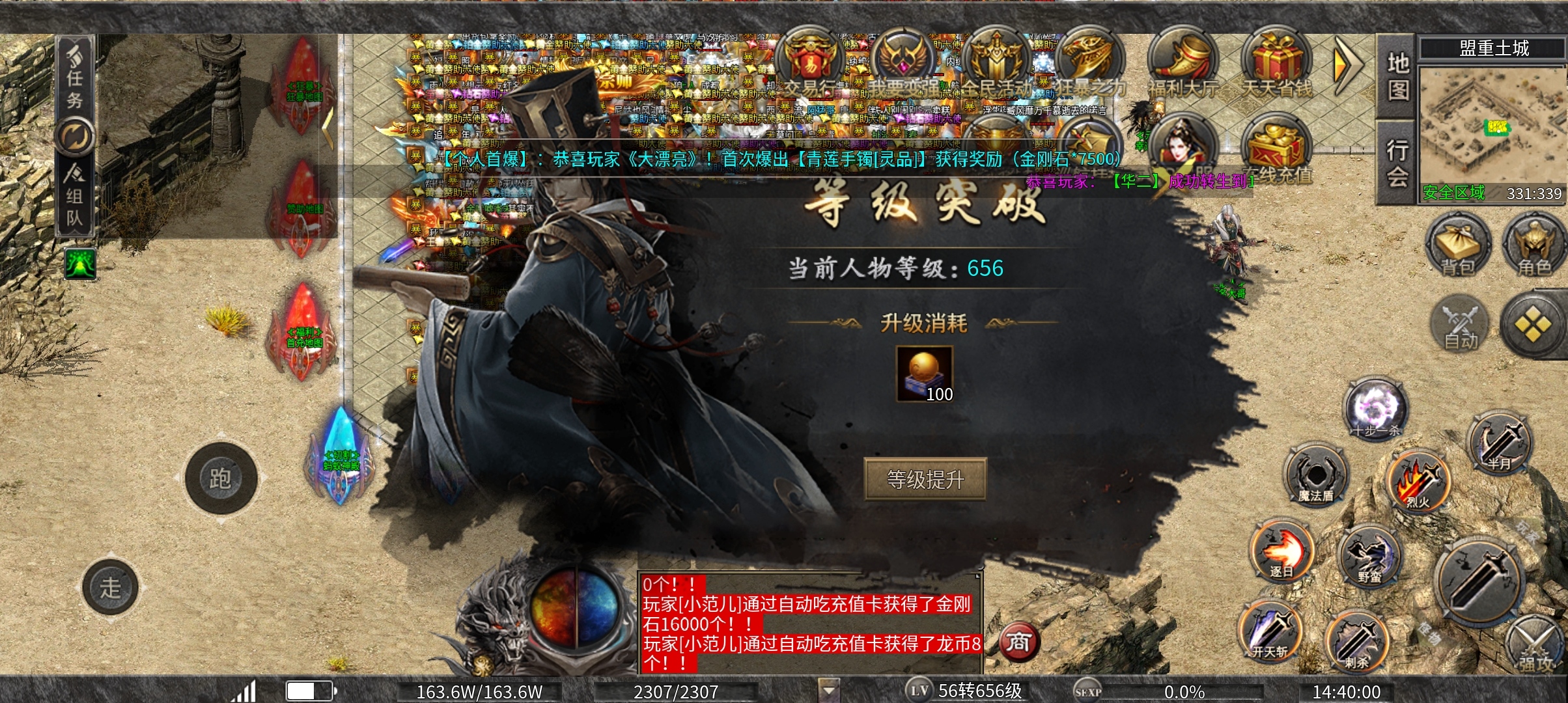 新服探秘（龙缘大极品）1-2大陆攻略篇 龙缘高爆大极品 图片 6