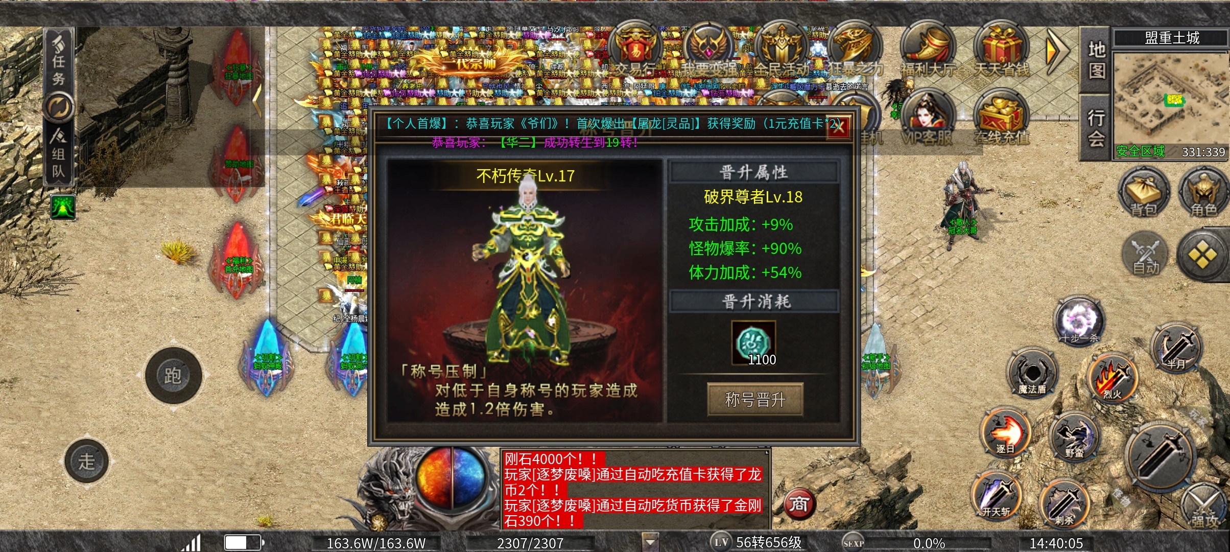 新服探秘（龙缘大极品）1-2大陆攻略篇 龙缘高爆大极品 图片 7