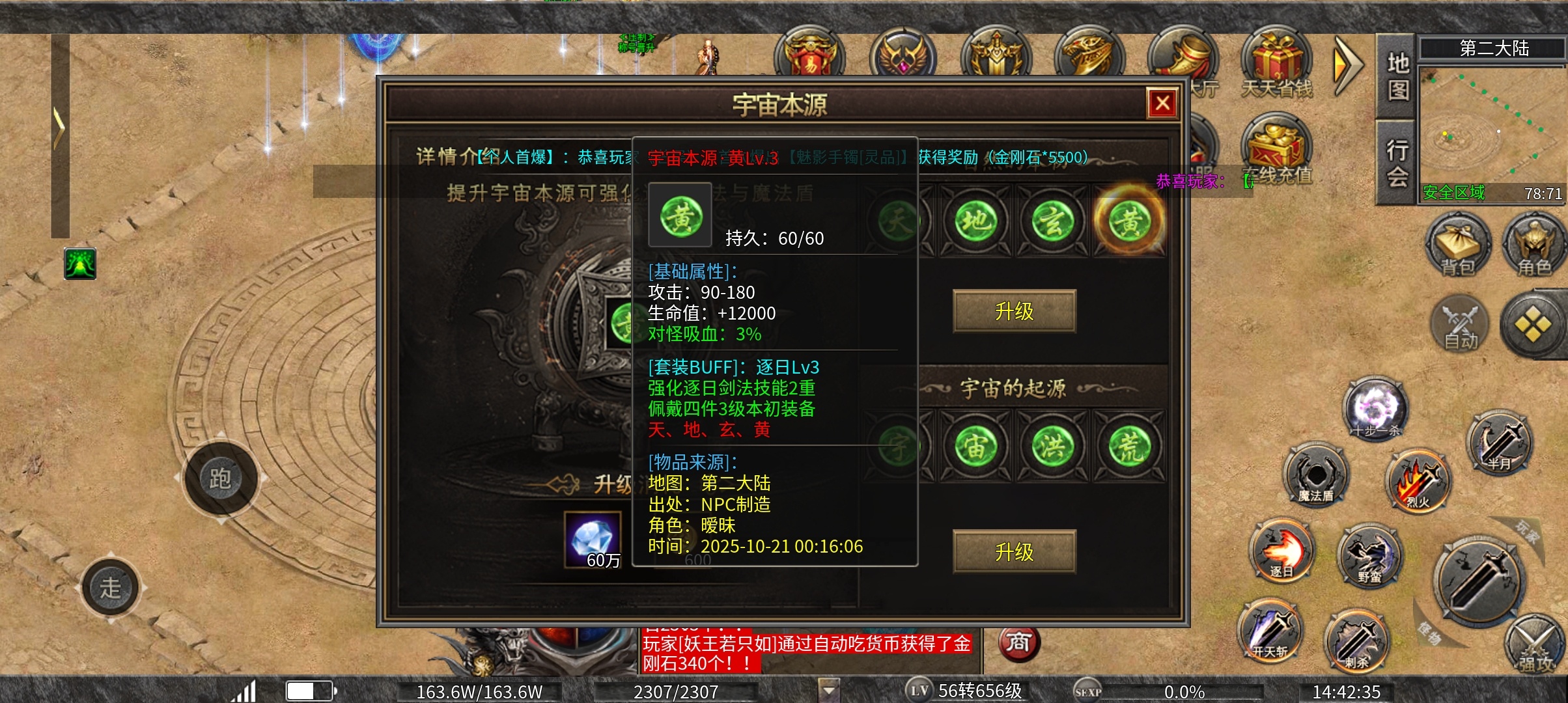 新服探秘（龙缘大极品）1-2大陆攻略篇 龙缘高爆大极品 图片 9