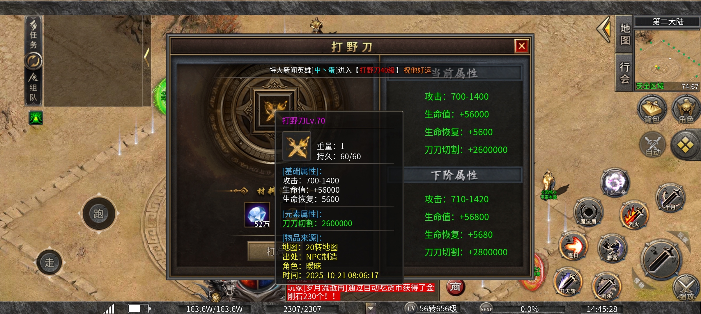新服探秘（龙缘大极品）1-2大陆攻略篇 龙缘高爆大极品 图片 10
