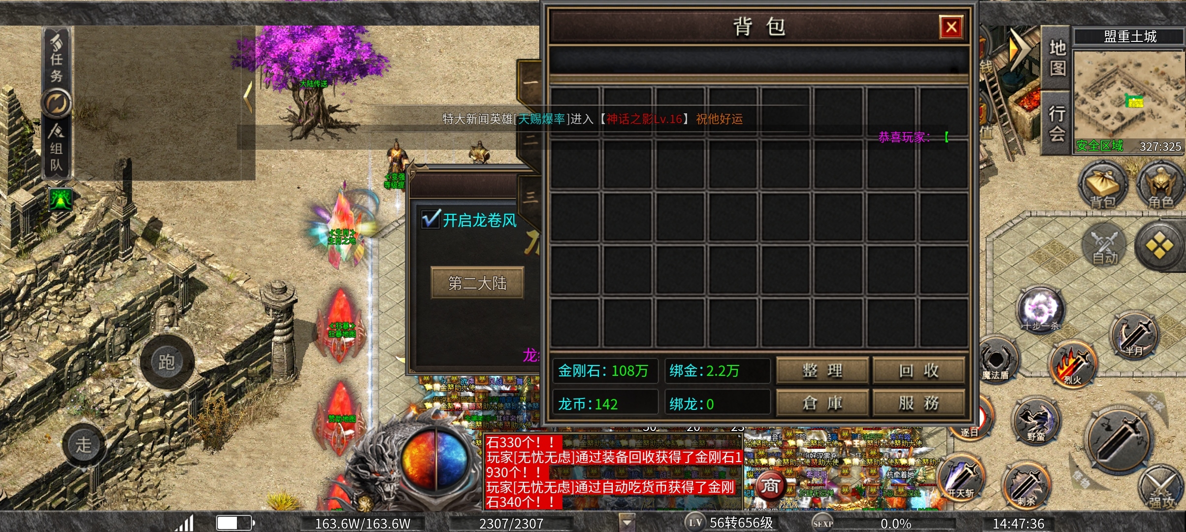 新服探秘（龙缘大极品）1-2大陆攻略篇 龙缘高爆大极品 图片 11