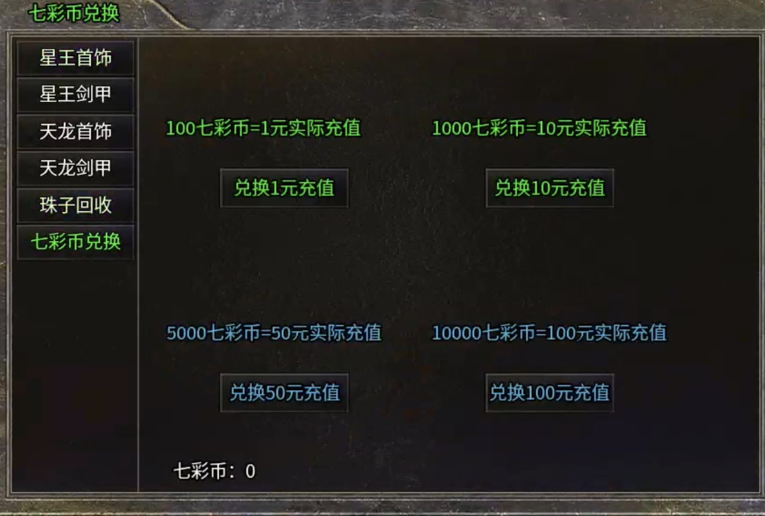 【七彩至尊合击】赤橙黄绿青蓝紫，你喜欢那种？ 七彩至尊合击 图片 23