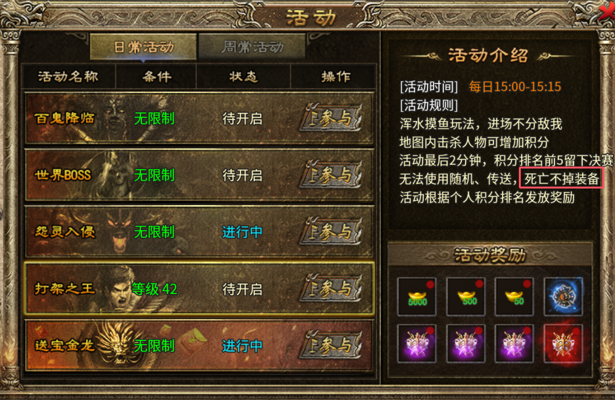 【上马传奇】复古、专属、剧情、BOSS，你要的全都有 上马传奇 图片 10