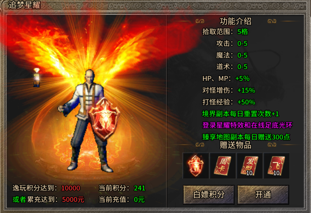 【逸玩传奇】满地图BOSS等你来战 逸玩传奇 图片 10