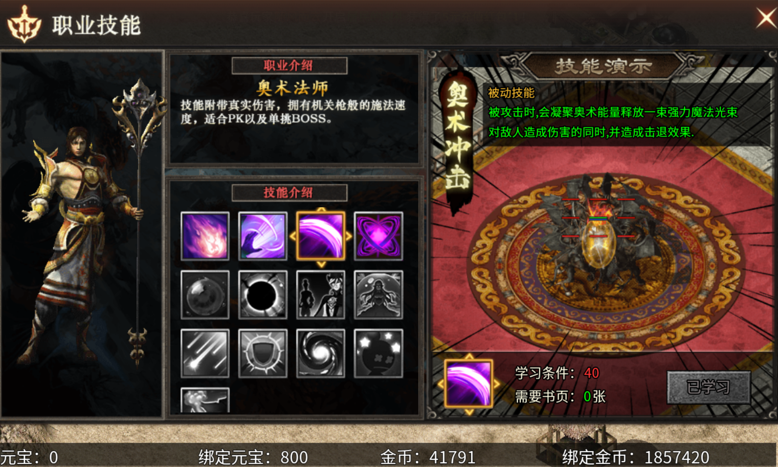 【乌木六界专属】奥术法师，让我想起了那款游戏 乌木六界专属 图片 2