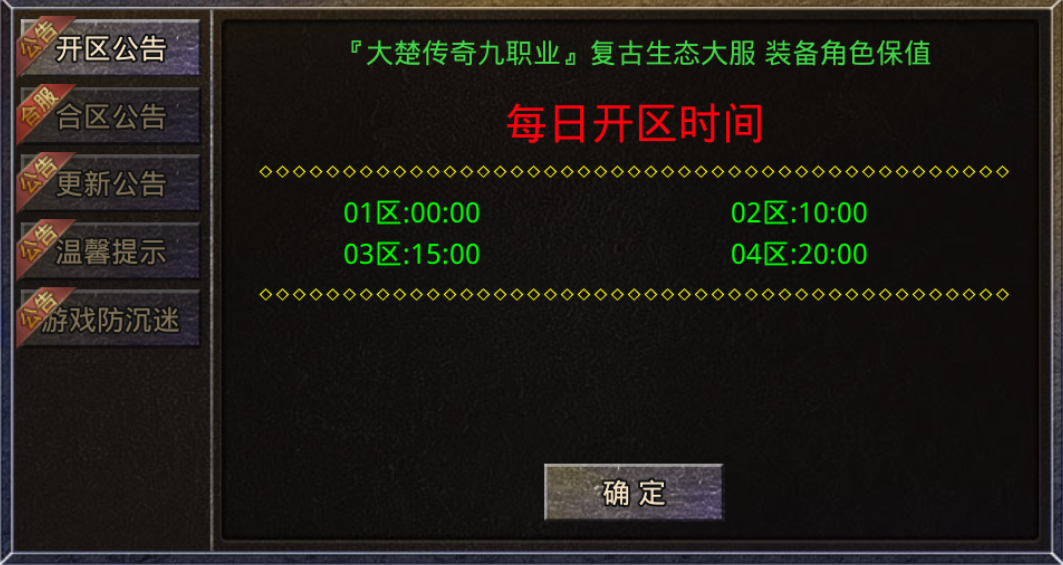 【鬼服游记】大楚传奇九职业 大楚传奇九职业 图片 1