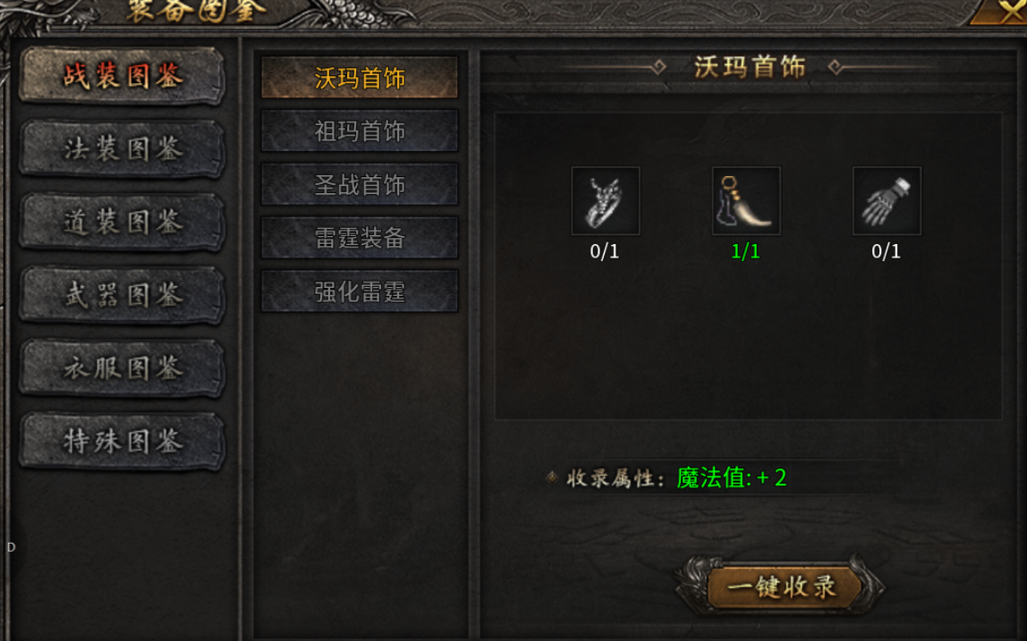 【鬼服游记】大楚传奇九职业 大楚传奇九职业 图片 7