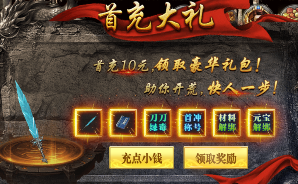 【新服探秘】屠胜火龙单职业 屠胜火龙单职业 图片 2