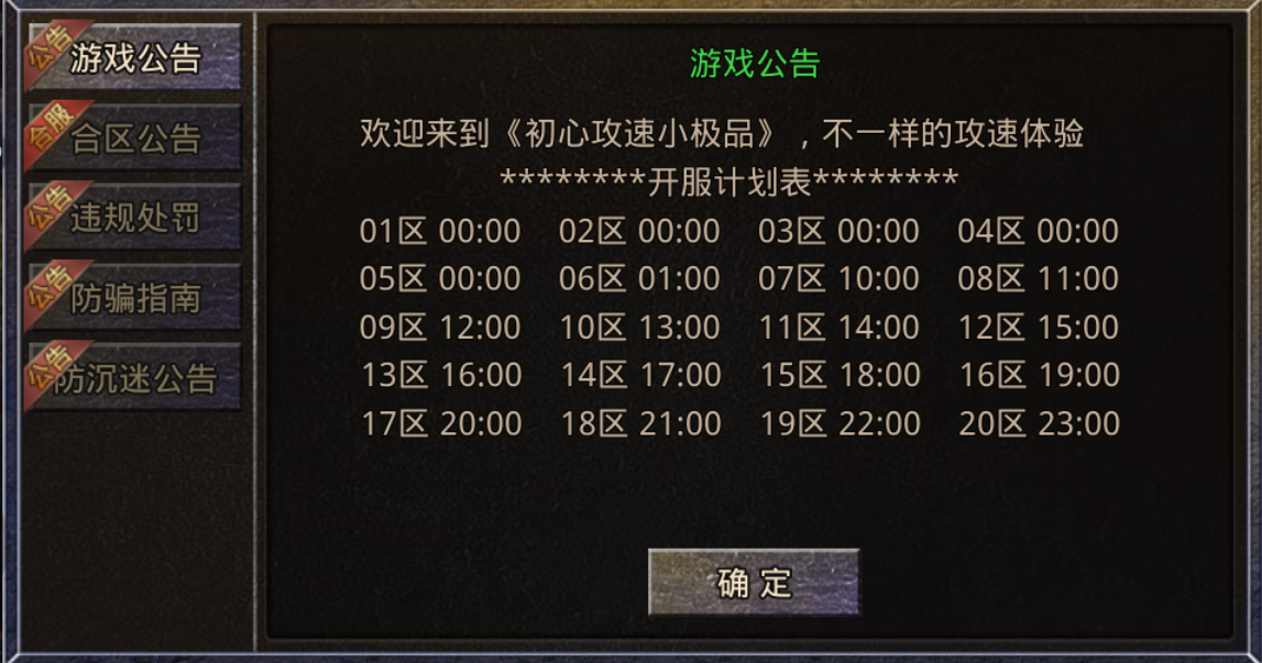 【新服探秘】初心攻速小极品 初心攻速小极品 图片 1