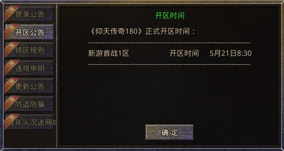 【仰天传奇180】新服简评 仰天传奇180 图片 1