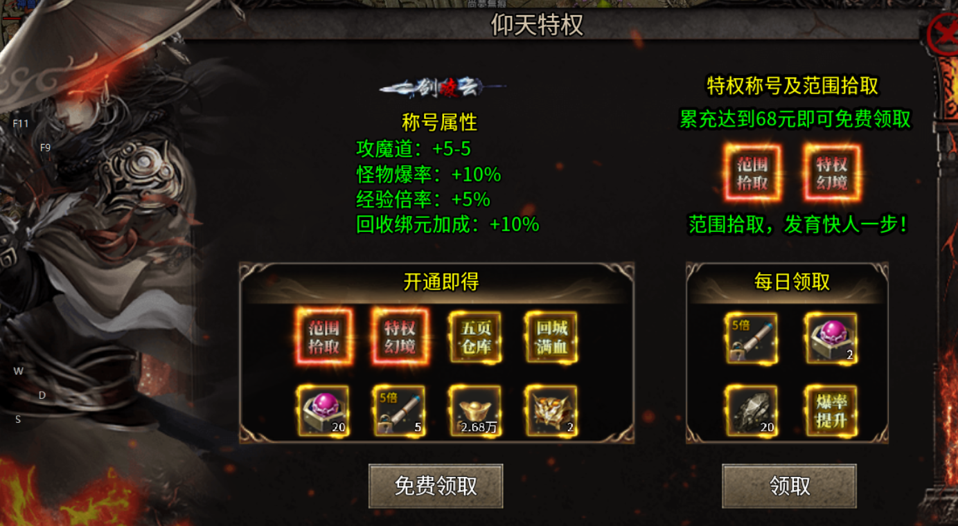【仰天传奇180】新服简评 仰天传奇180 图片 5