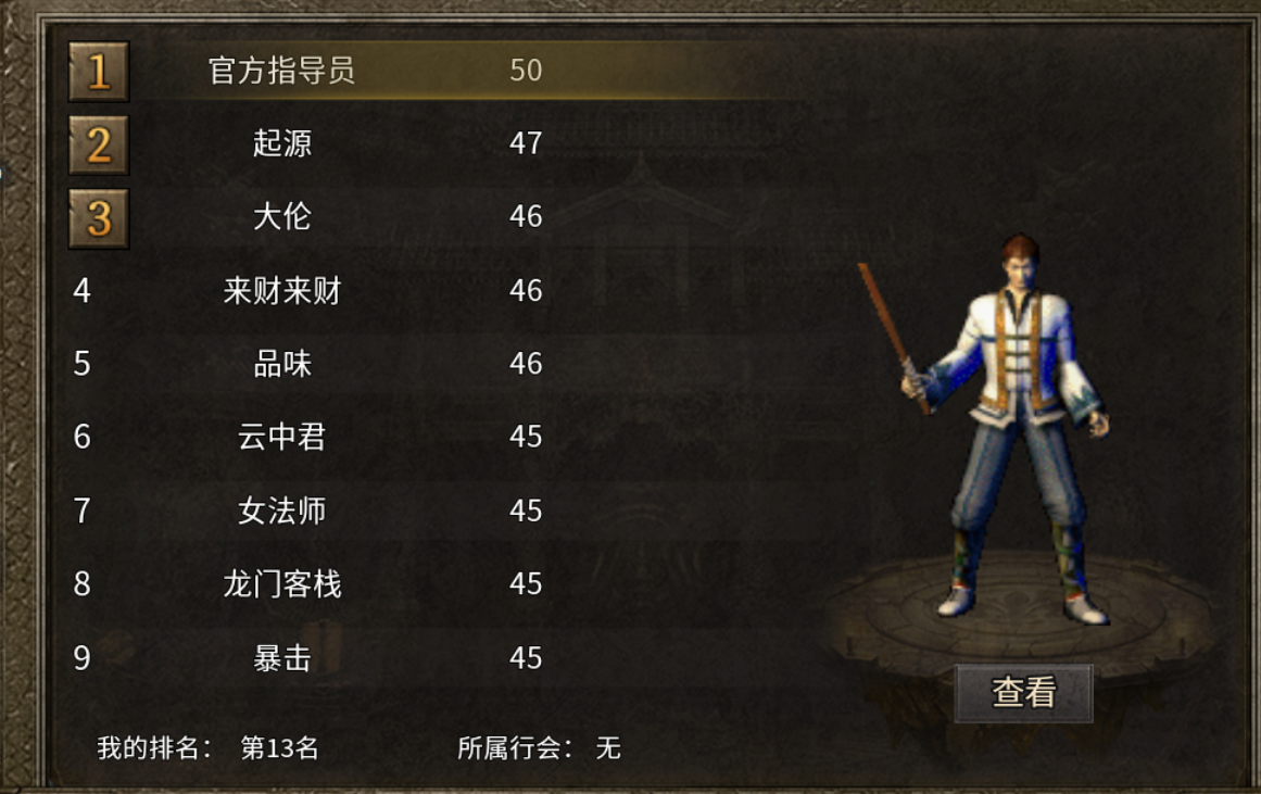 【仰天传奇180】新服简评 仰天传奇180 图片 18
