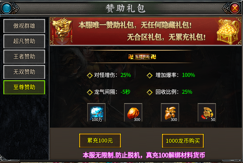 【新服探秘】龙缘攻速单职业 龙缘攻速单职业 图片 2