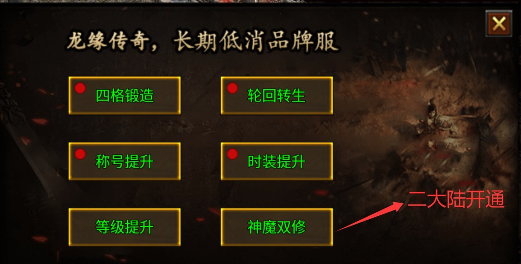 【新服探秘】龙缘攻速单职业 龙缘攻速单职业 图片 8
