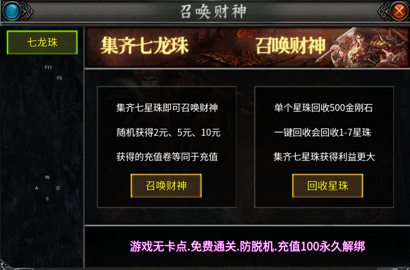 【新服探秘】龙缘攻速单职业 龙缘攻速单职业 图片 10