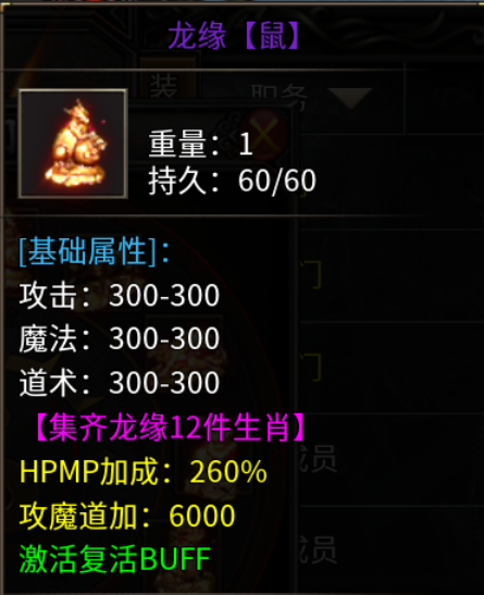 【新服探秘】龙缘攻速单职业 龙缘攻速单职业 图片 12