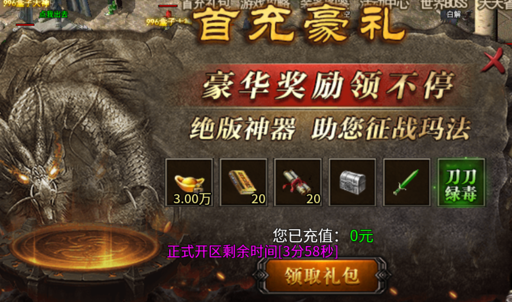 【新服探秘】天游火龙 天游火龙 图片 1