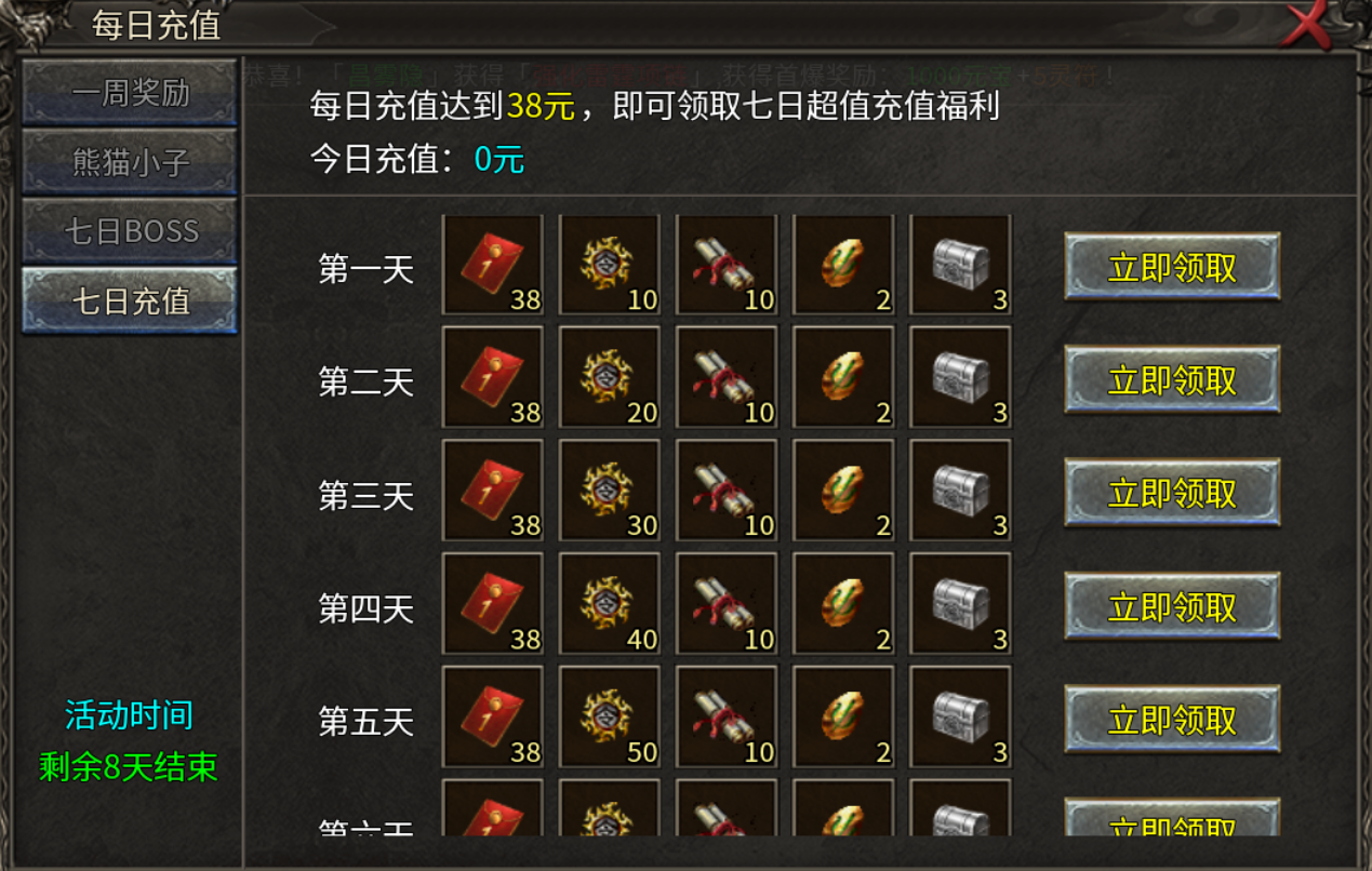 【新服探秘】天游火龙 天游火龙 图片 7