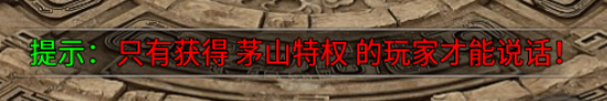 【茅山沉默霸业】茅山往事 茅山沉默霸业 图片 25