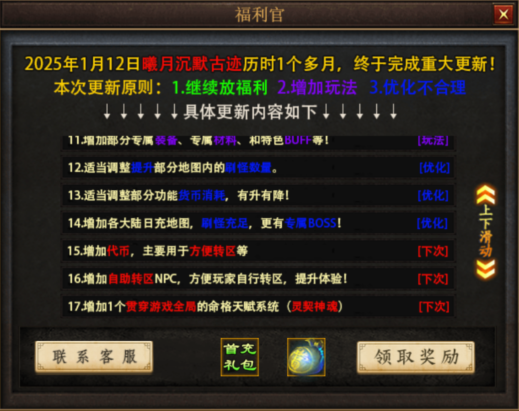【曦月沉默古迹】充值探服 曦月沉默古迹 图片 5