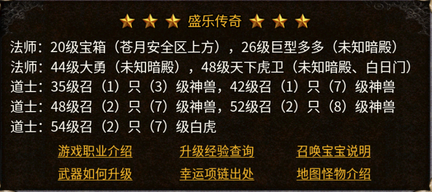 【盛乐传奇】探服指南 盛乐传奇 图片 3