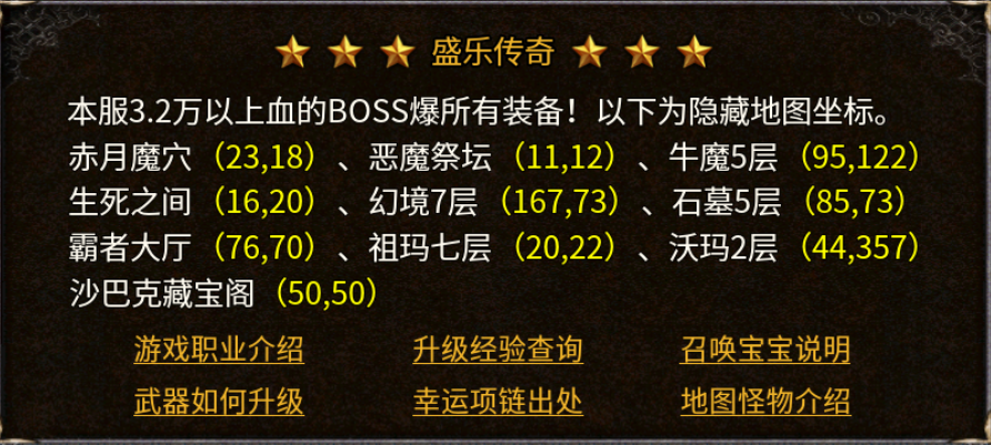 【盛乐传奇】探服指南 盛乐传奇 图片 17