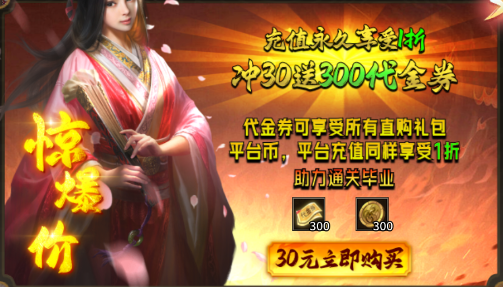 【浪刀问道沉默】永久一折？代金券和平台币，双重货币 浪刀问道沉默 图片 2
