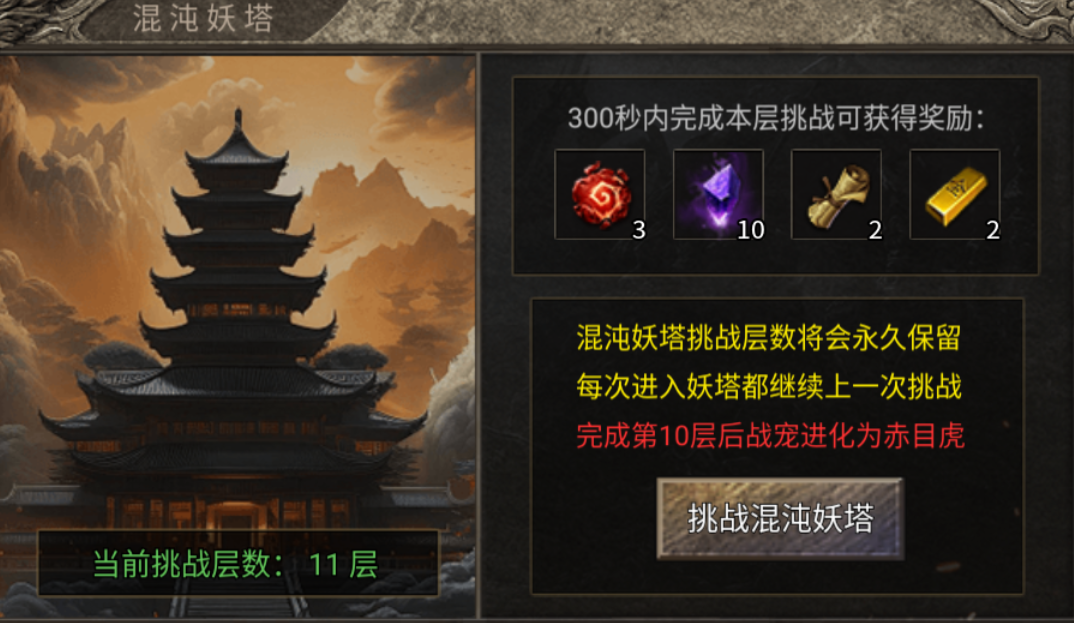 【炙风伏魔录】浅试一下,全是BOSS,太伤肝 炙风伏魔录 图片 19