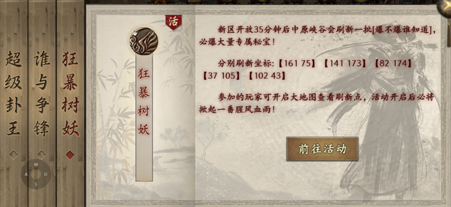 【曦月沉默古迹】第五季-英雄传说之江湖篇，依旧十倍充值 曦月沉默古迹 图片 4