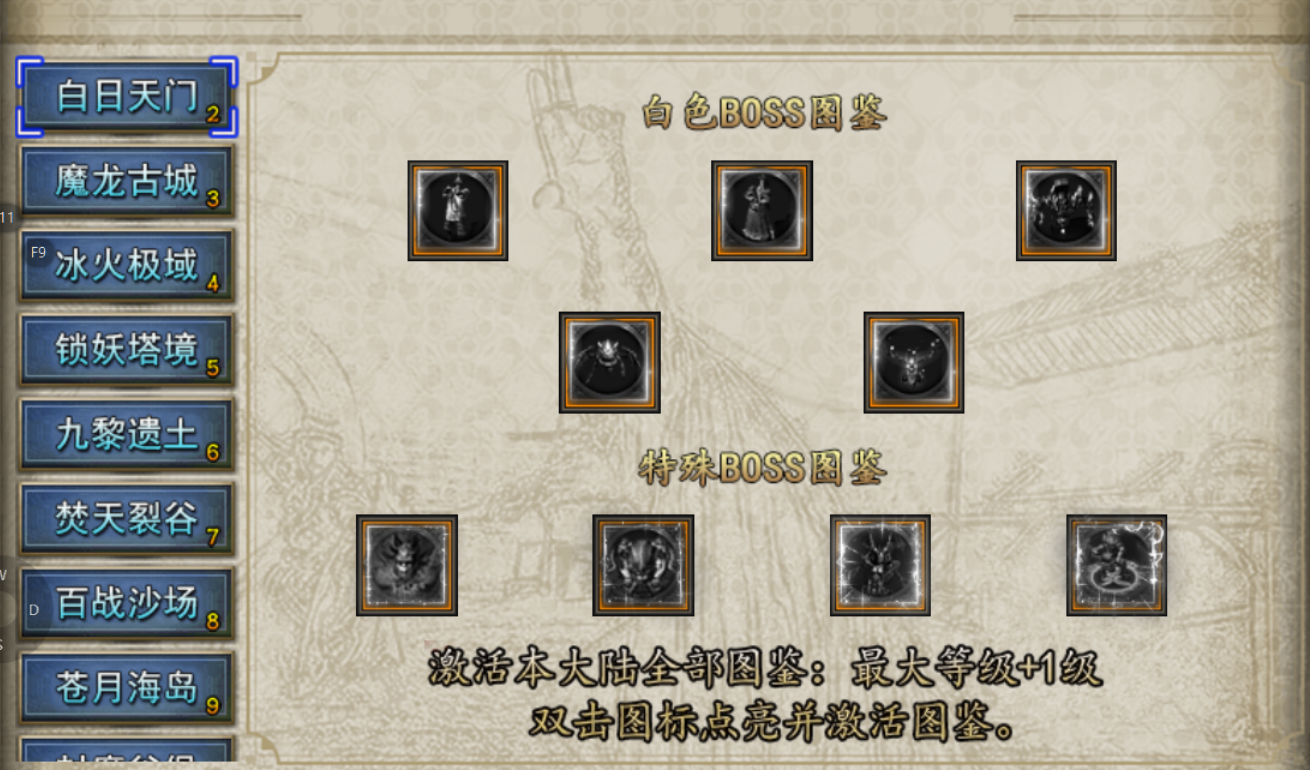 【旭刃沉默】十九个大陆？超级多内容！ 旭刃沉默 图片 16