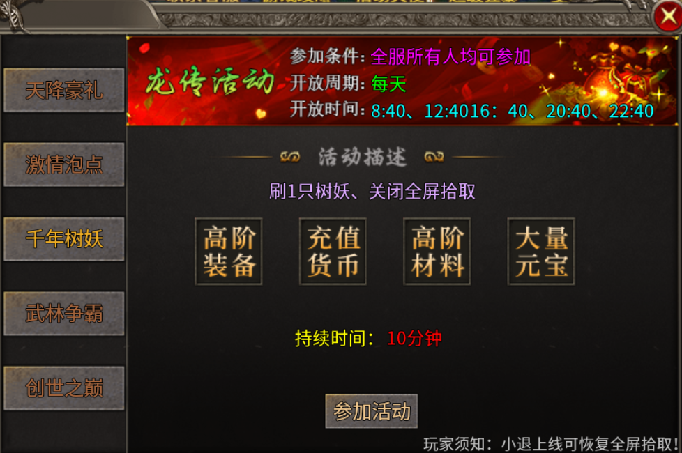 【一龙三职业攻速版】首充号包区3天狂刷领主,乐不思蜀! 一龙三职业攻速版 图片 10