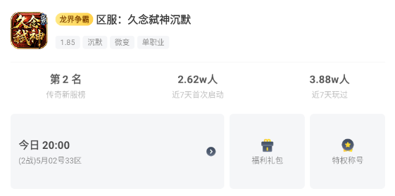 【久念弑神沉默】如何在新服榜第二名里搬砖吃肉 久念弑神沉默 图片 2