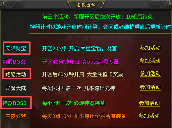 【清云极速神器】循环10轮的新服活动，刺激不刺激？ 清云极速神器 图片 7