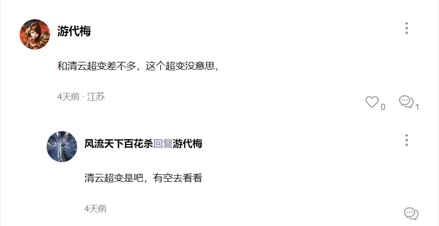 【清云超变无限刀速】二代更比一代强？我看不一定！ 清云超变无限刀速 图片 1