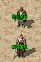 【二龙传奇】如此简单的服可称之另类 二龙传奇 图片 16