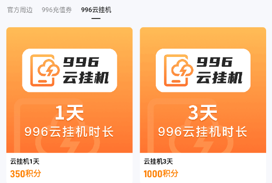 【996云挂机】手把手教大家如何白嫖 图片 6