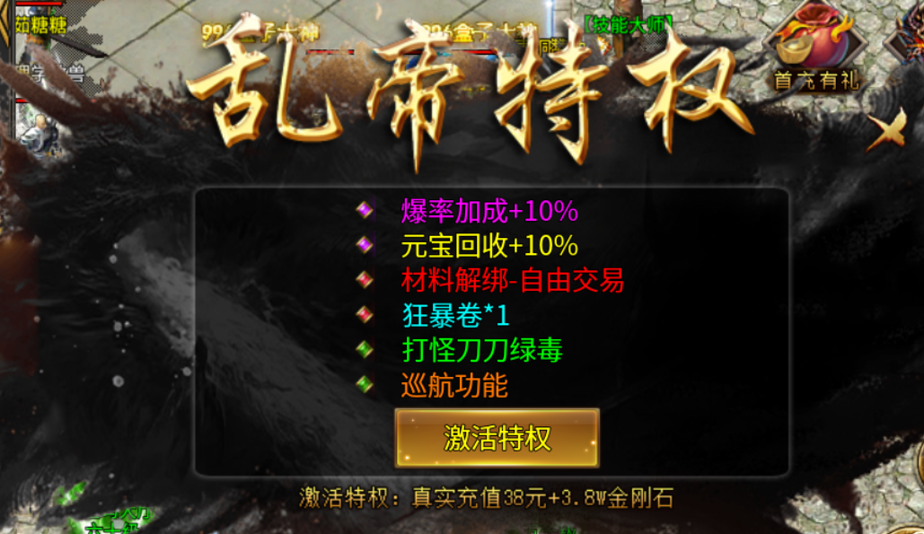 【乱帝攻速三职业】2026年下半年第一款三职业领主服 乱帝攻速三职业 图片 3